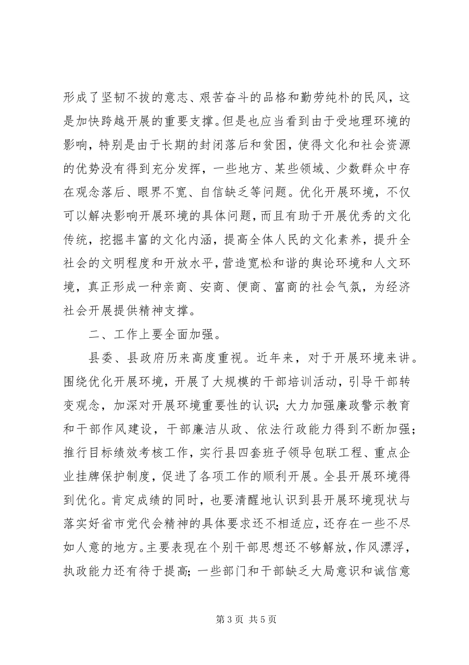 2023年纪委在环境优化会讲话.docx_第3页