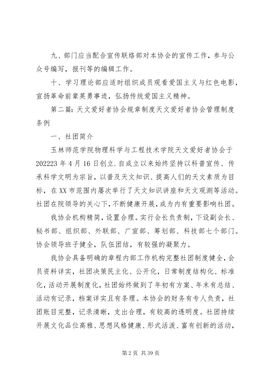 2023年军事爱好者协会理论学习部规章制度.docx_第2页