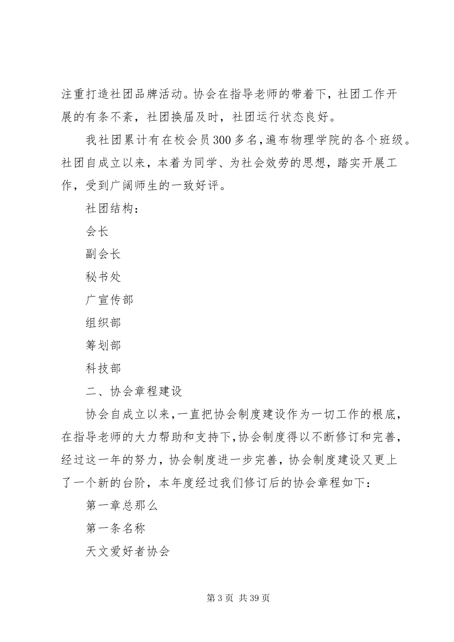 2023年军事爱好者协会理论学习部规章制度.docx_第3页