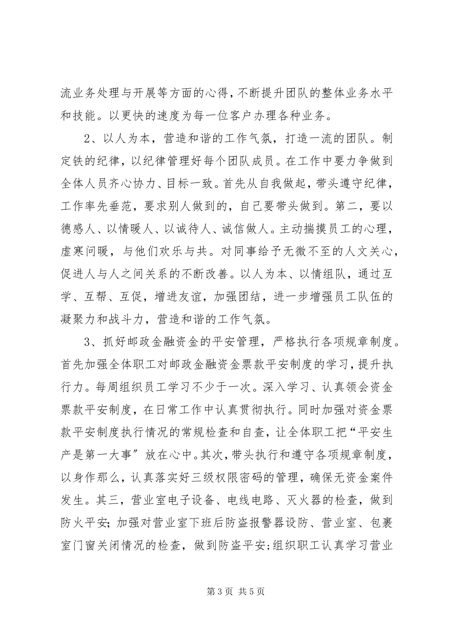 2023年邮政局长竞争上岗的演讲稿.docx_第3页