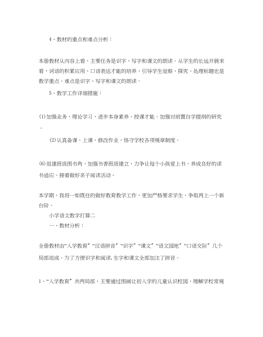 2023年小学语文教学计划.docx_第3页