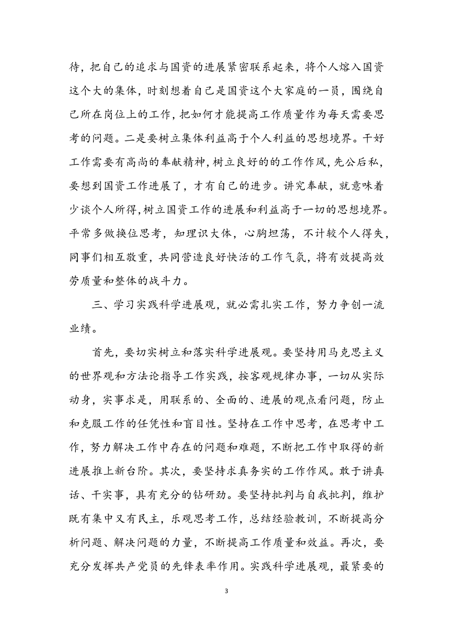 2023年财务会计师科学发展观学习心得体会.docx_第3页