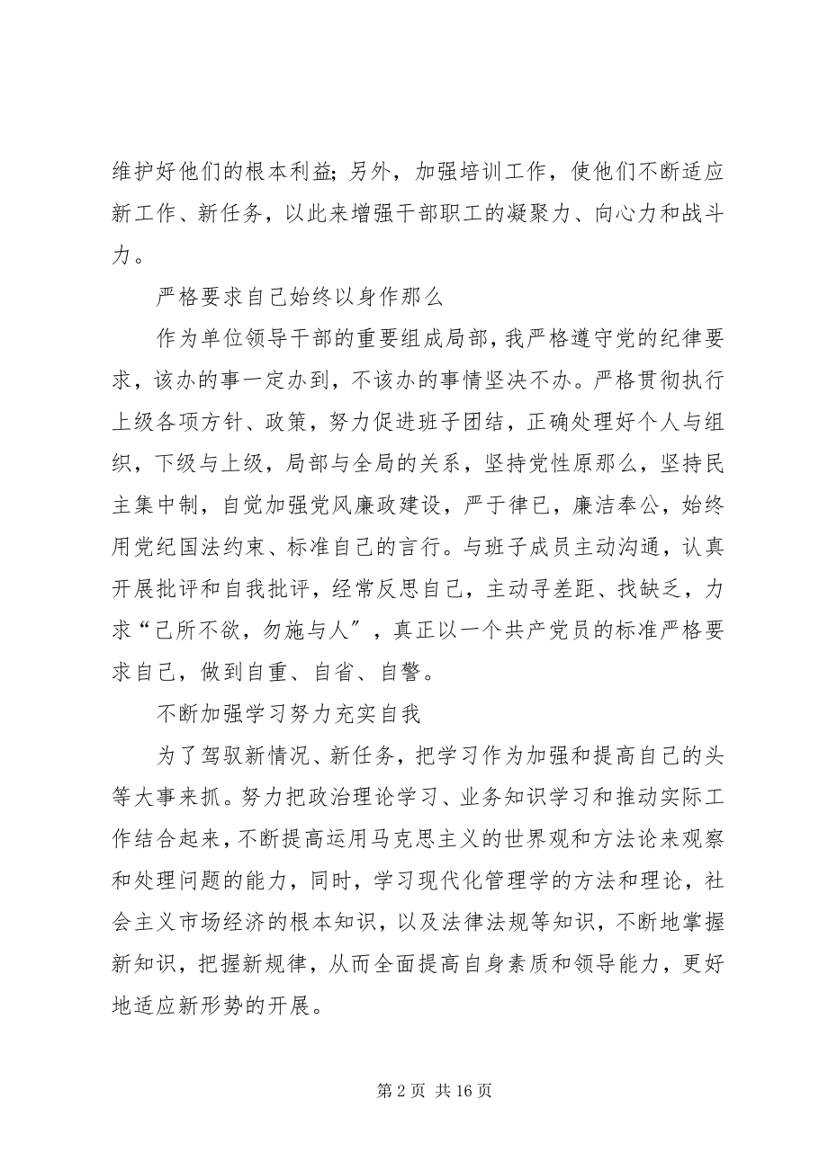 2023年建设局各部门创先争优闪光言行事迹汇编.docx_第2页