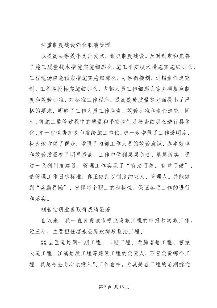 2023年建设局各部门创先争优闪光言行事迹汇编.docx_第3页