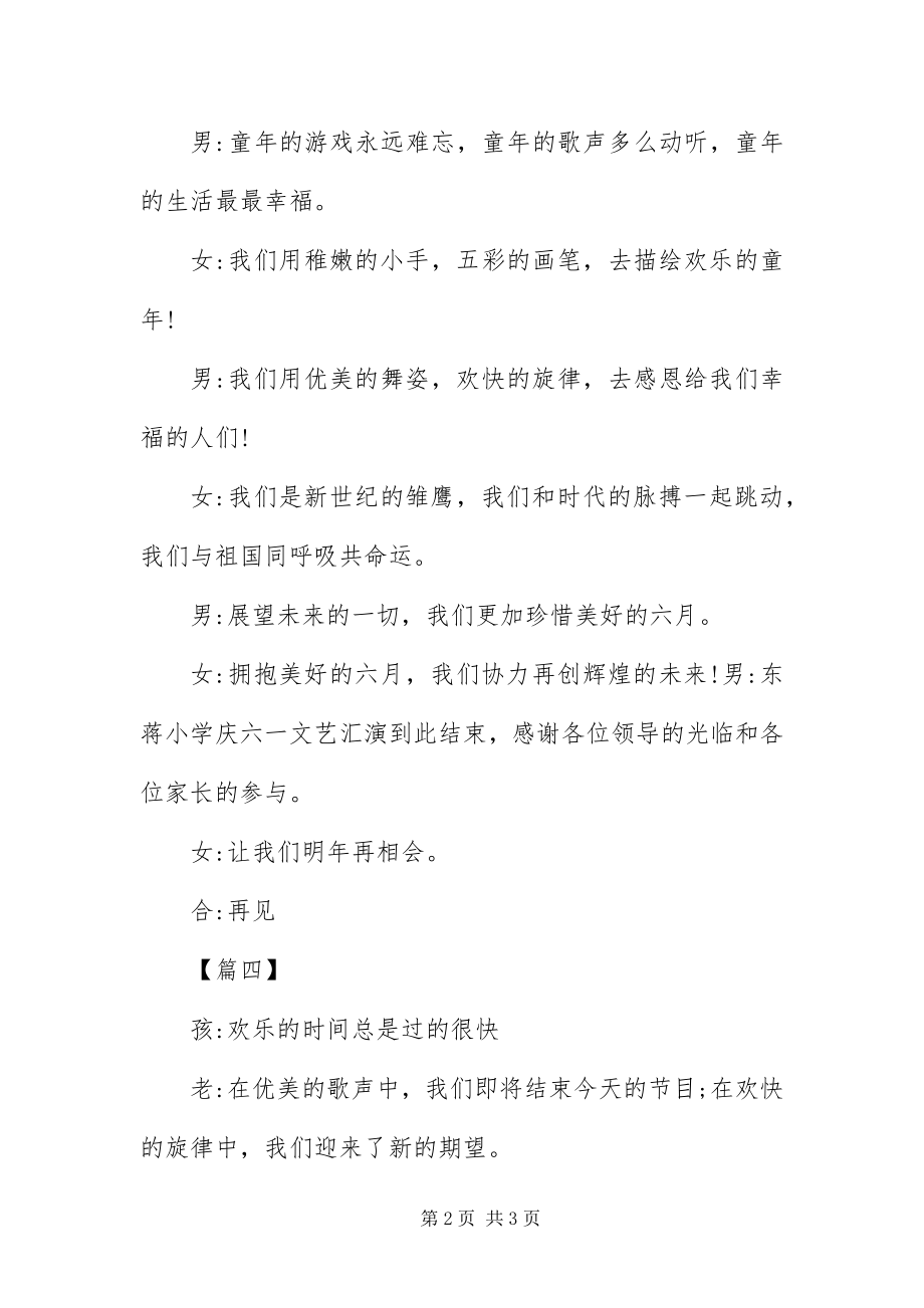 2023年幼儿园六一晚会闭幕词.docx_第2页