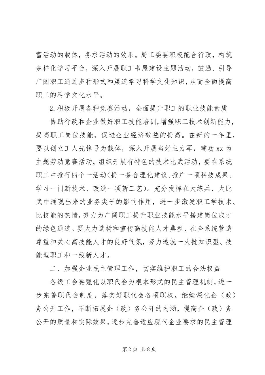 2023年交通运输工会工作计划.docx_第2页