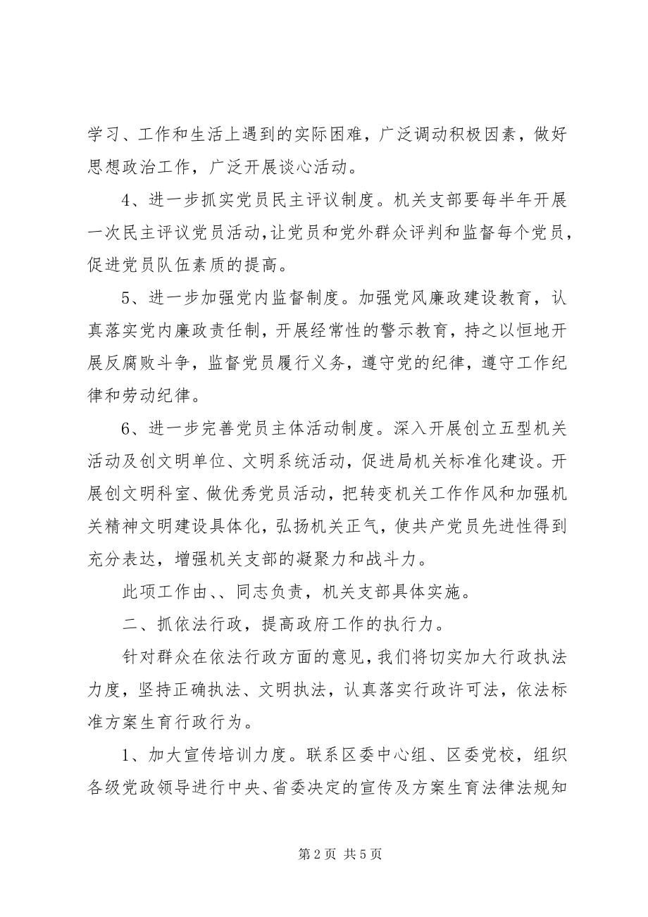 2023年计生委服务评议整改措施.docx_第2页