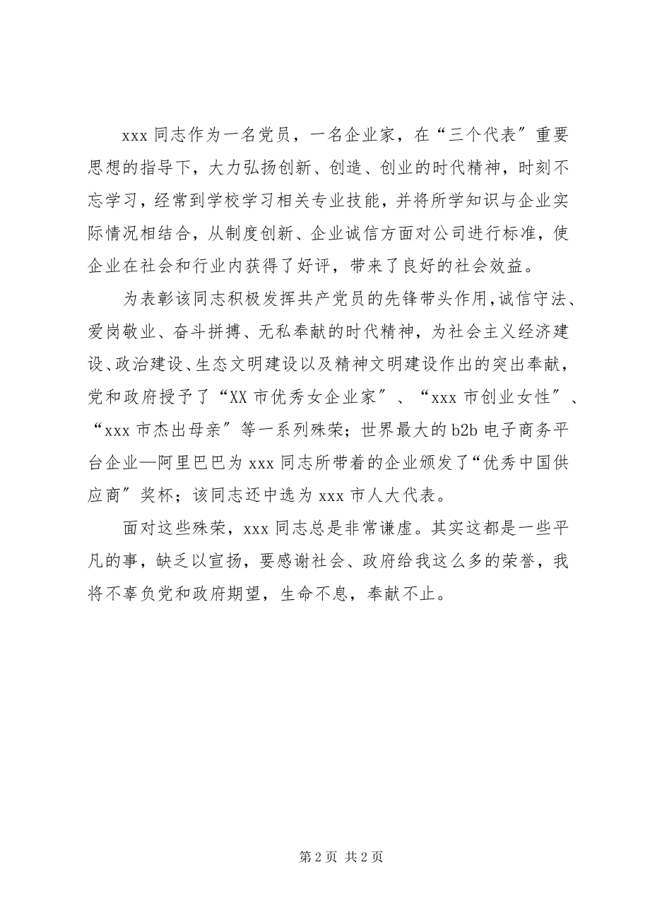 2023年三八红旗手先进事迹.docx_第2页