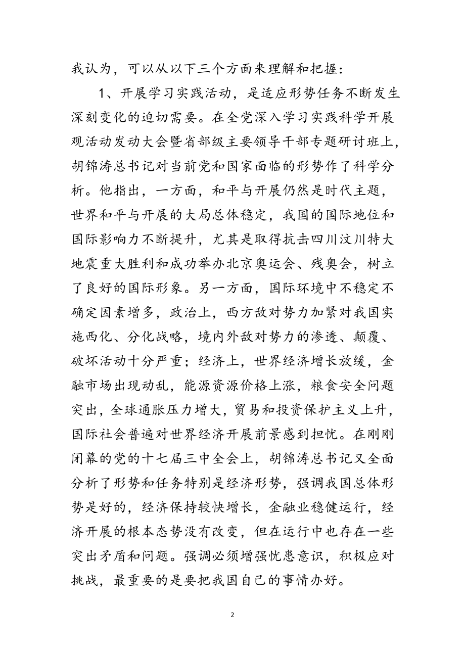 2023年组织部深入学习科学发展观动员讲话范文.doc_第2页