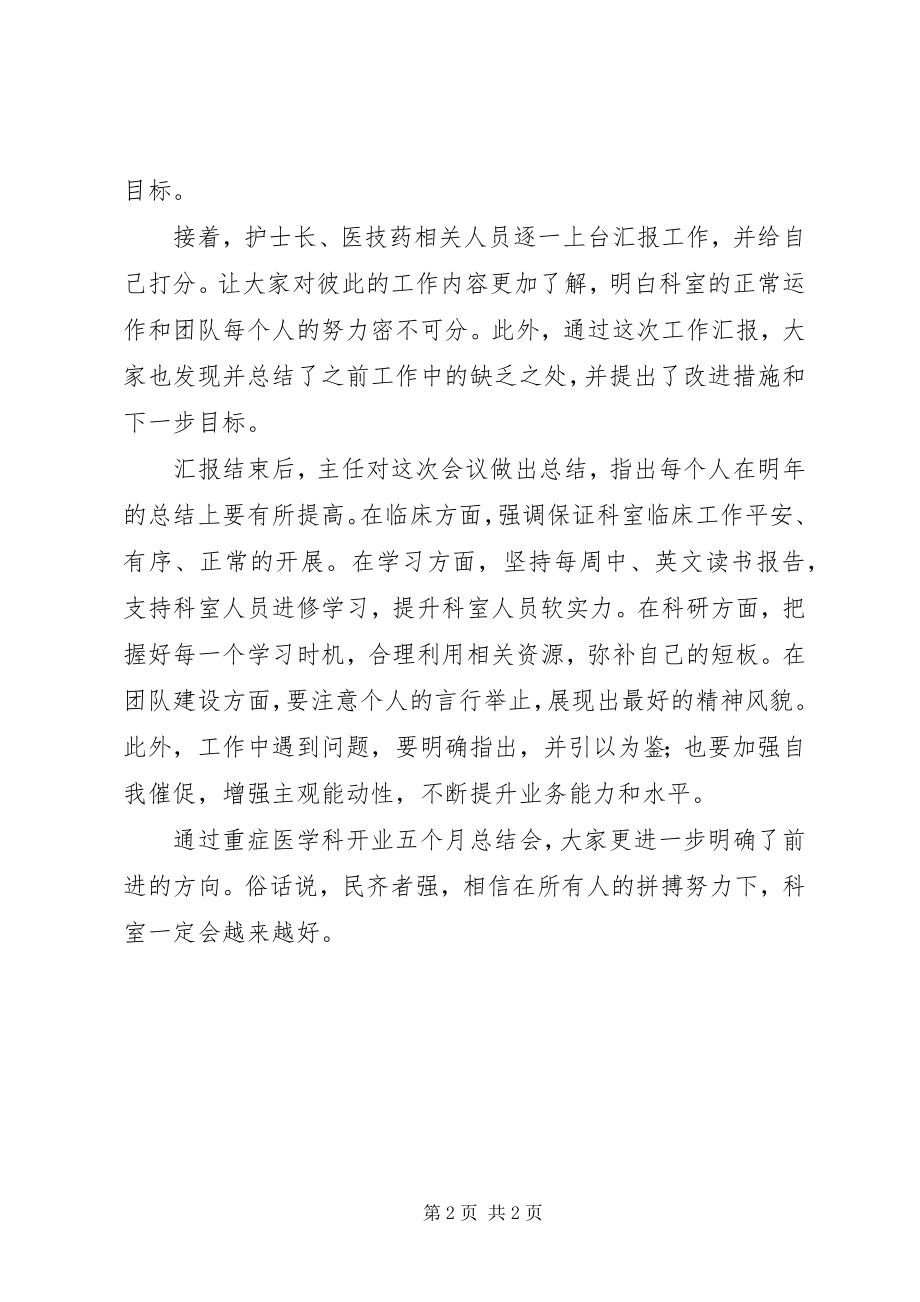 2023年医学科工作汇报总结.docx_第2页