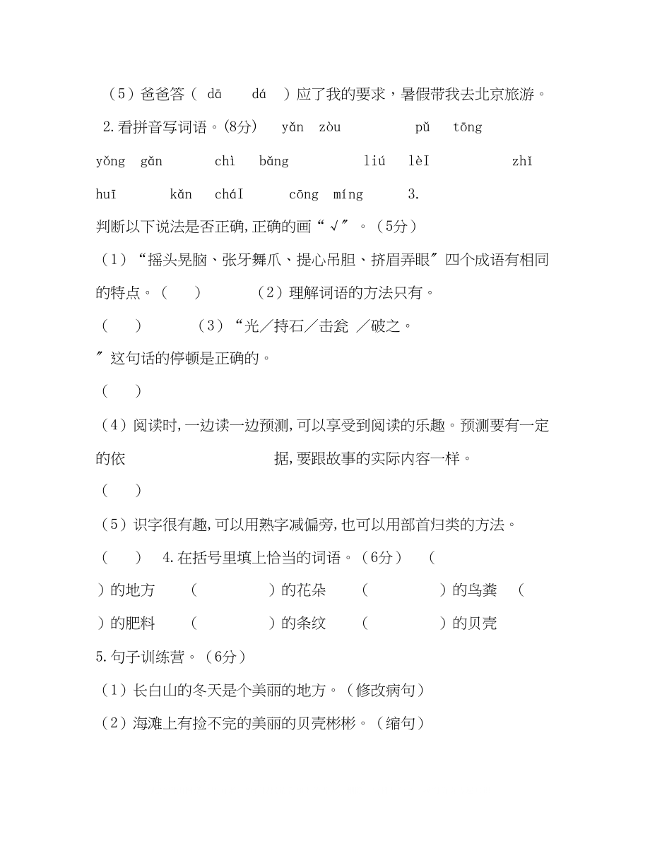 2023年级语文期末测试卷6.docx_第2页