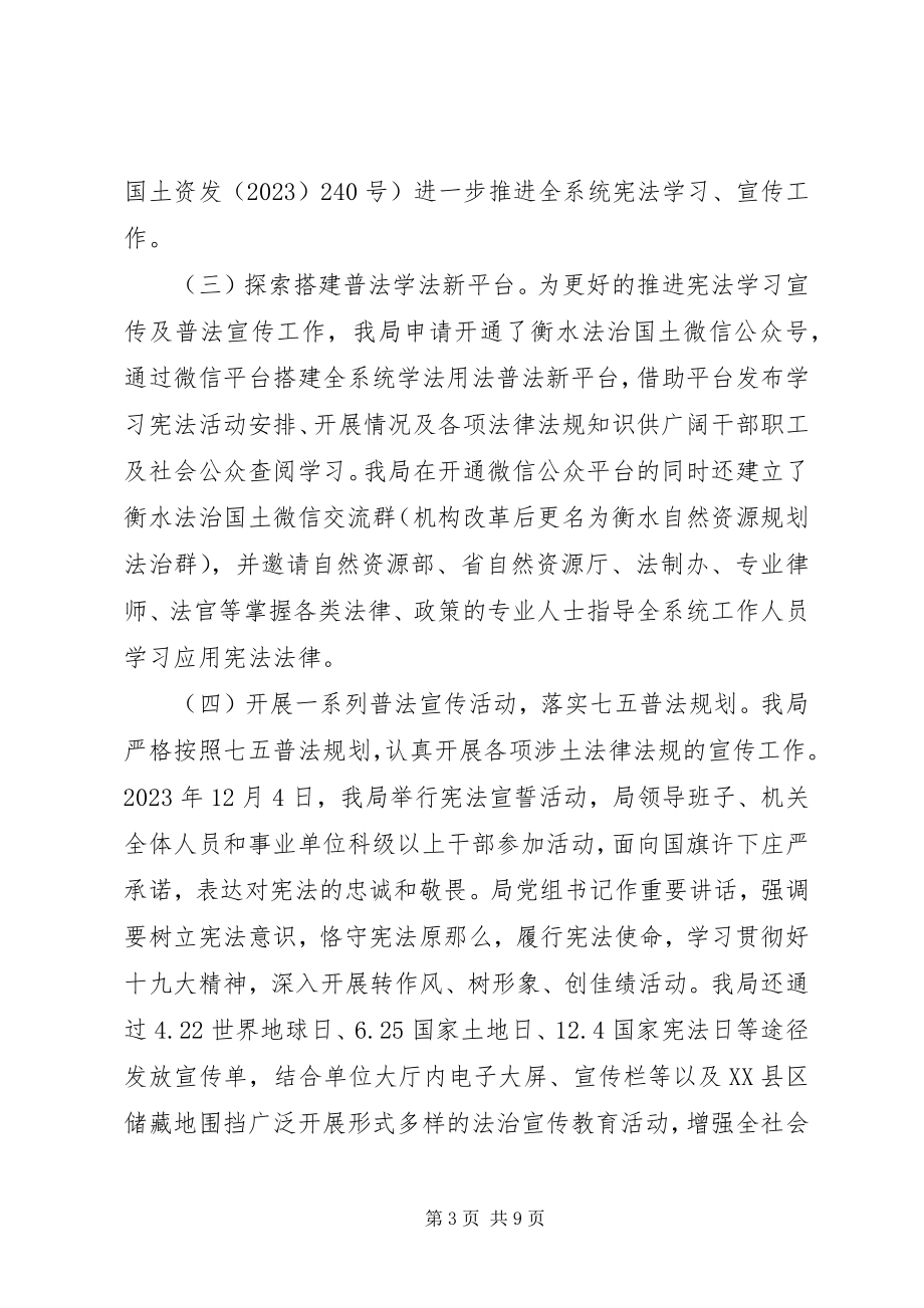 2023年自然资源和规划局依法行政工作总结.docx_第3页