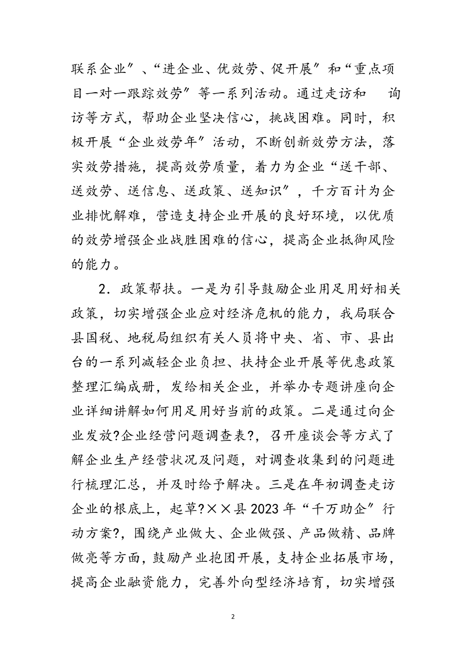 2023年经贸局科学发展观案例剖析材料范文.doc_第2页