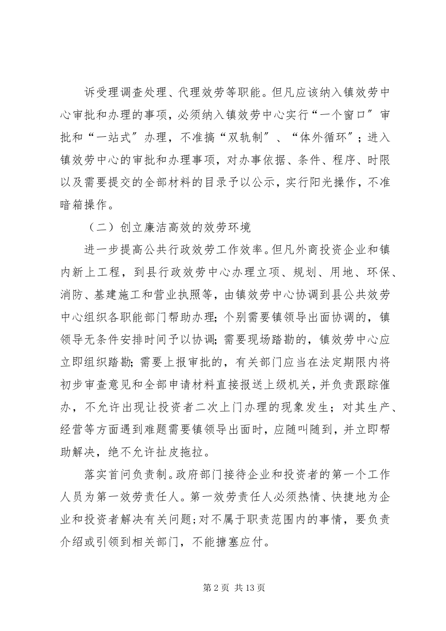 2023年武岗镇优化经济发展环境创新工作机制.docx_第2页