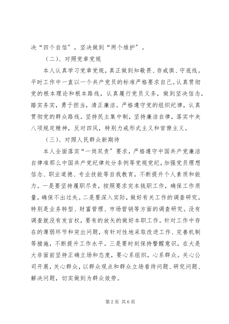 2023年公司党员某年主题教育组织生活会对照检查讲话材料.docx_第2页