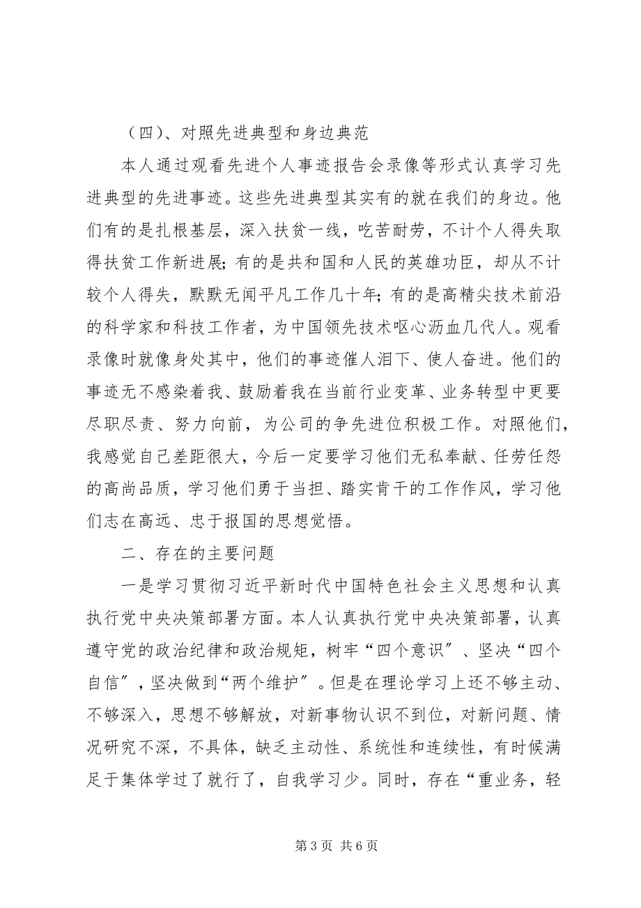 2023年公司党员某年主题教育组织生活会对照检查讲话材料.docx_第3页