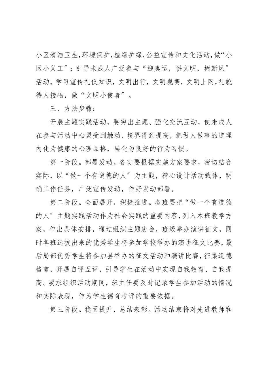 2023年道德实践活动方案[模版]新编.docx_第3页