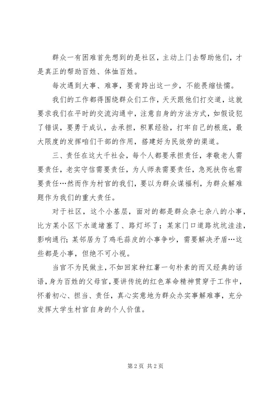 2023年四学四争学习心得为贫攻坚战尽心尽力.docx_第2页