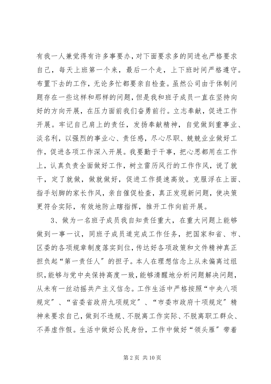 2023年班子成员民主生活会上个人讲话新编.docx_第2页