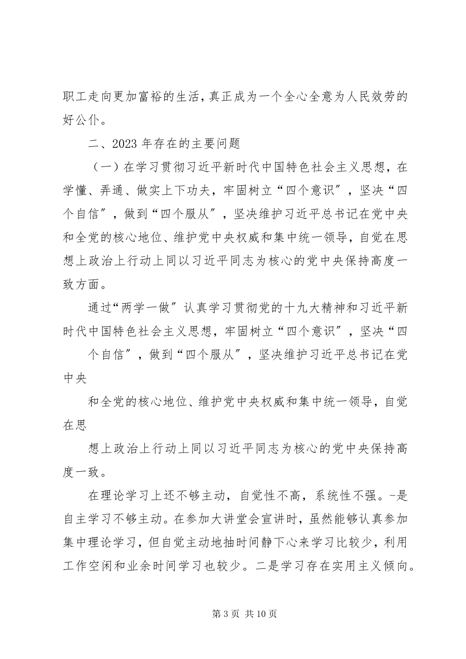 2023年班子成员民主生活会上个人讲话新编.docx_第3页