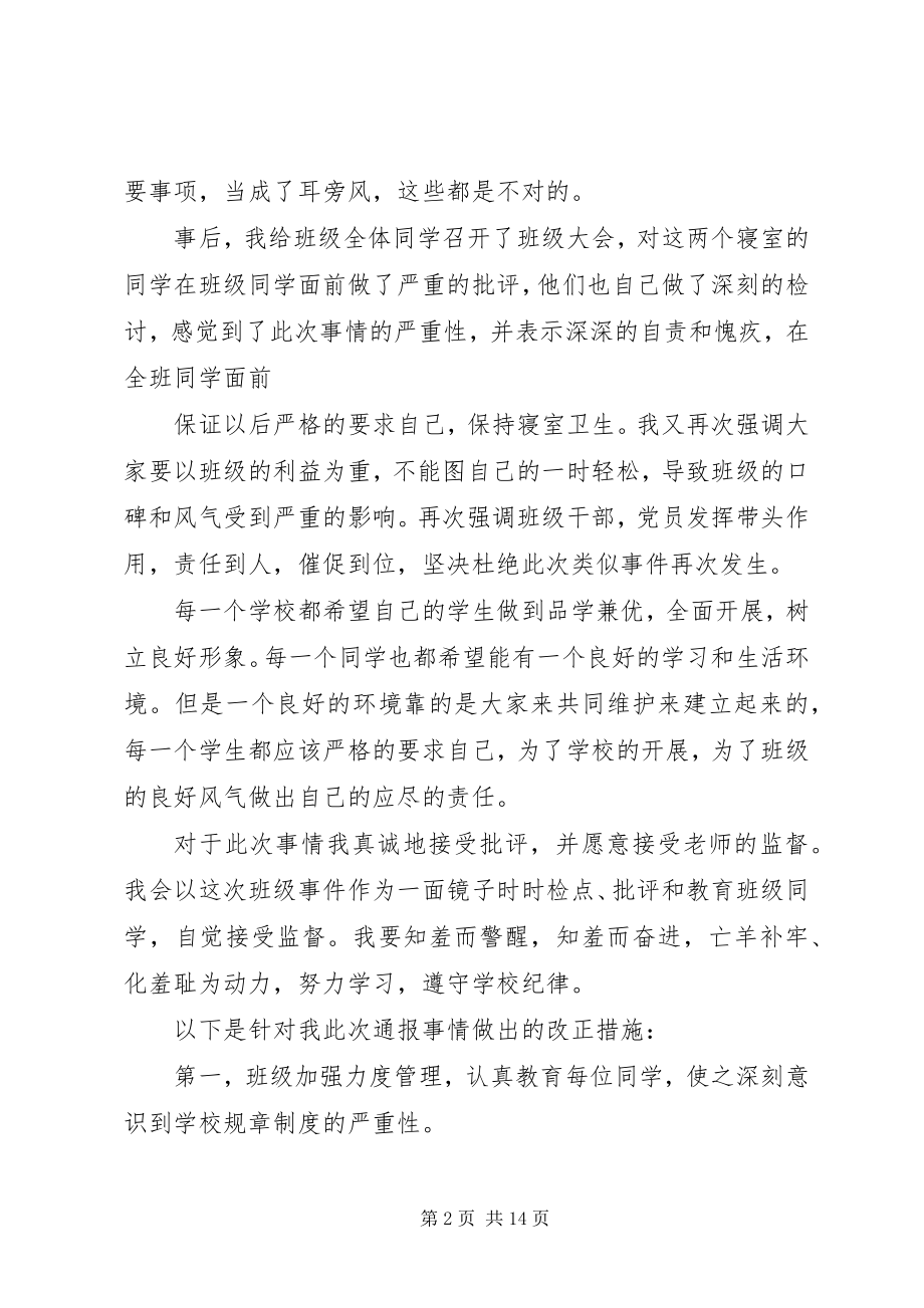 2023年违反校规检讨书推荐5篇.docx_第2页