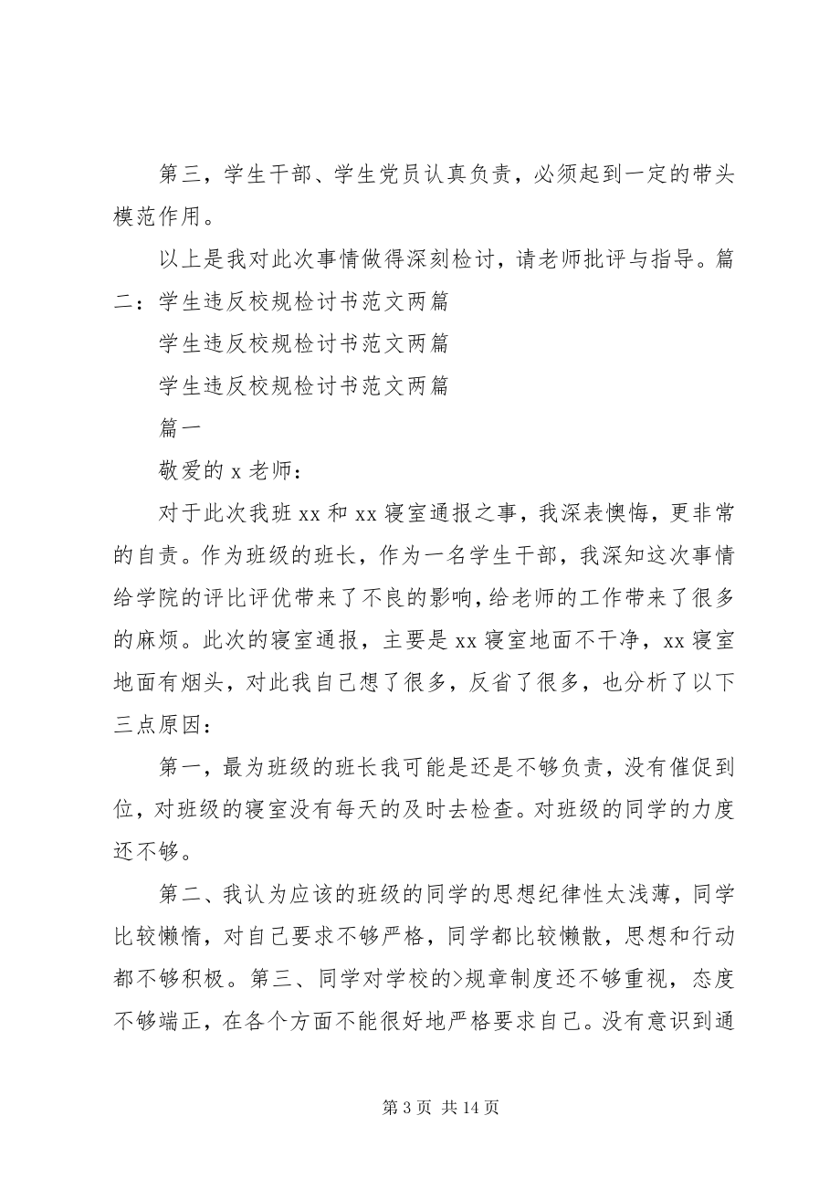 2023年违反校规检讨书推荐5篇.docx_第3页