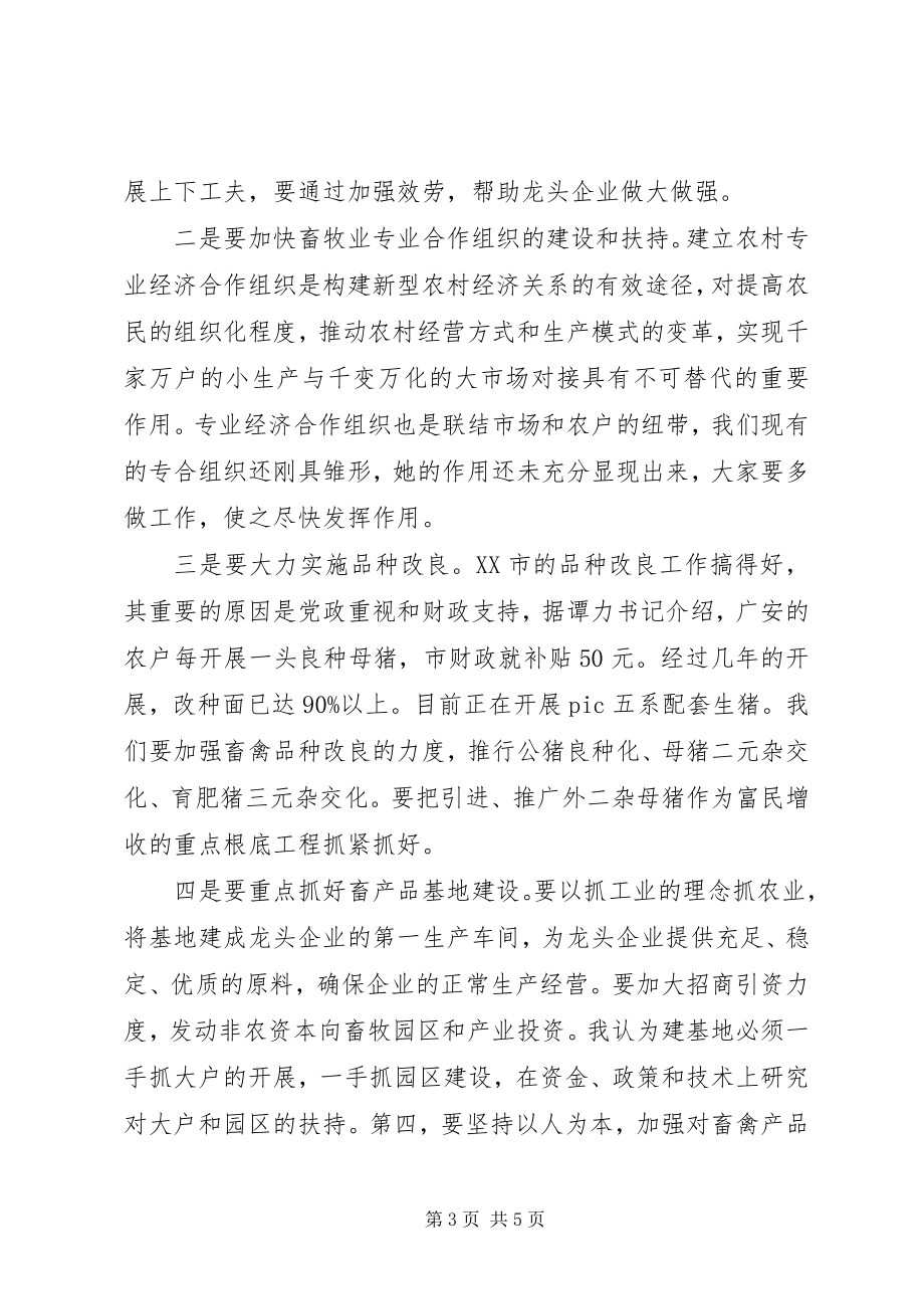 2023年县委副书记毛业雄同志在县畜牧工作总结表彰会上强调.docx_第3页