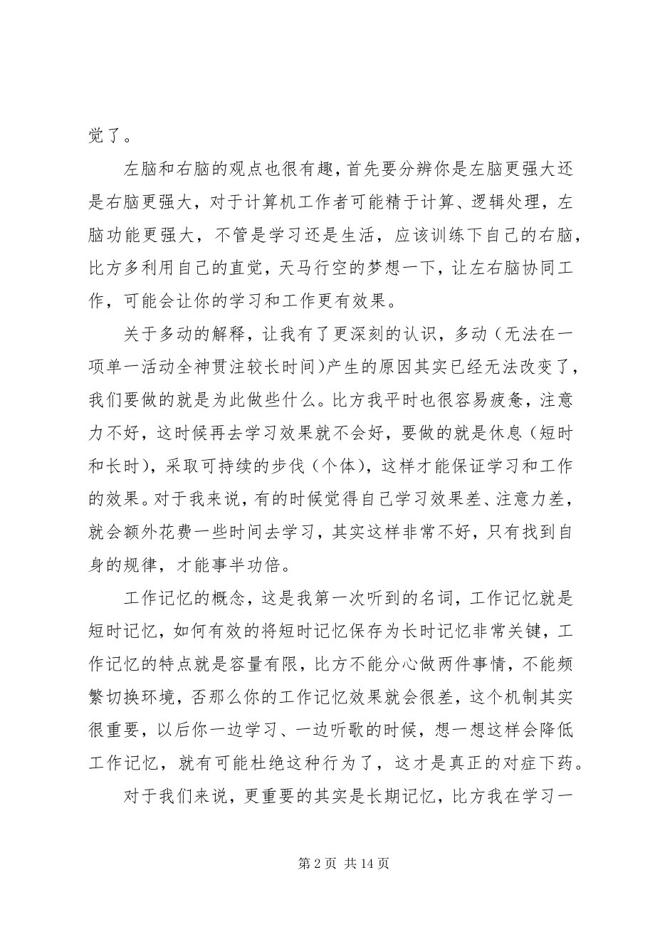 2023年《番茄工作法图解》读后感新编.docx_第2页