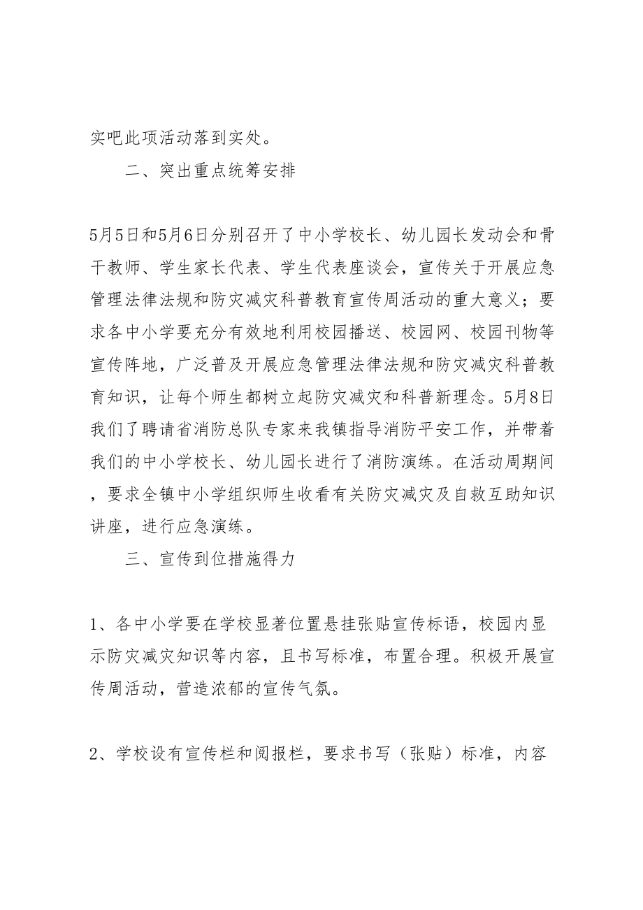 2023年中心校法律法规和防灾减灾科普教育宣传周活动方案.doc_第2页