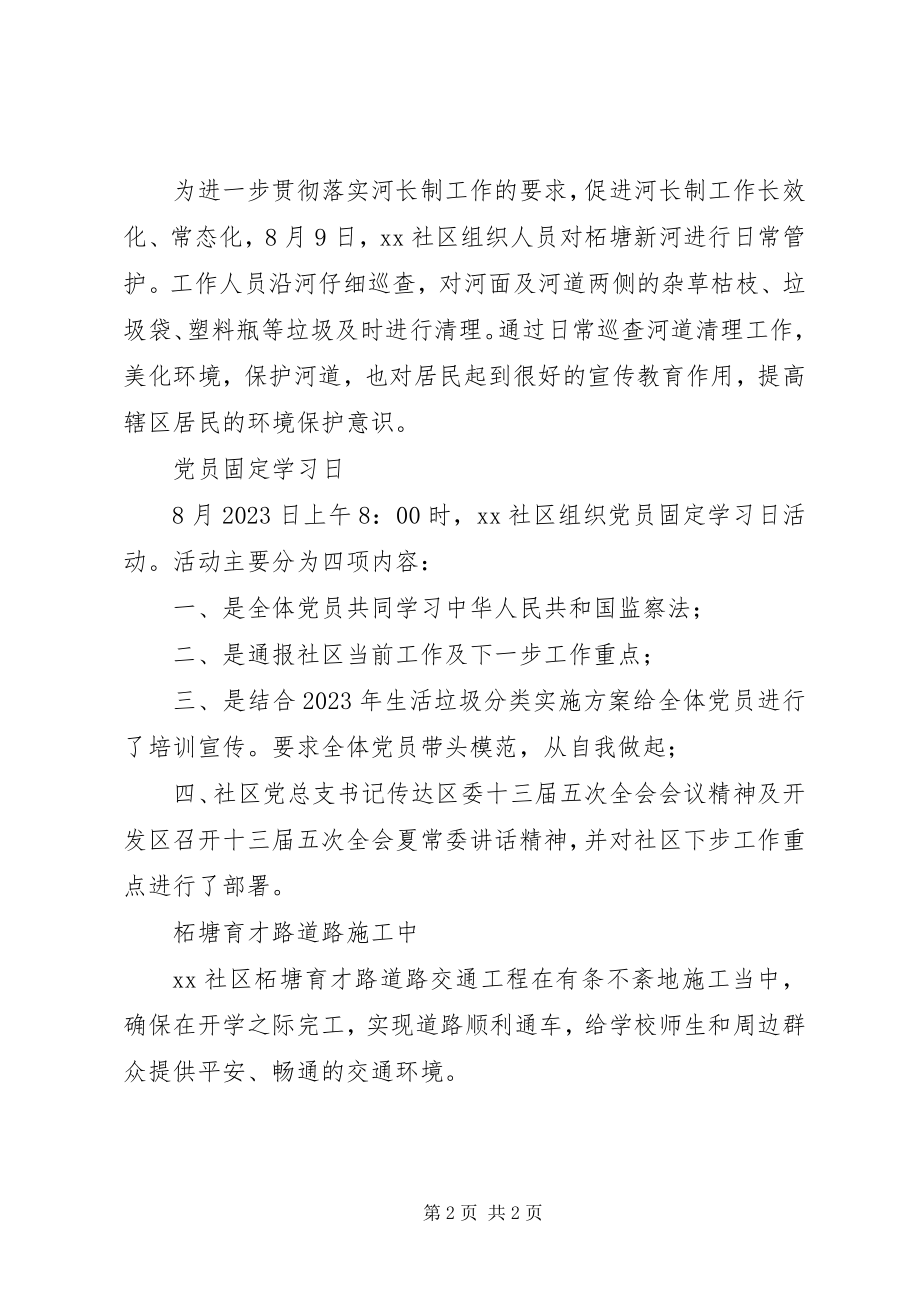 2023年社区委员会一周工作总结.docx_第2页