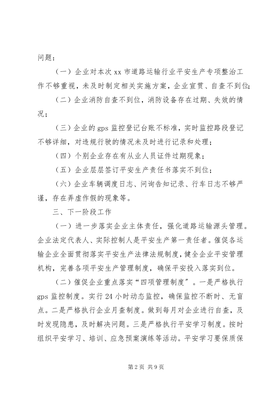 2023年交通局度道路运输的安全工作总结.docx_第2页