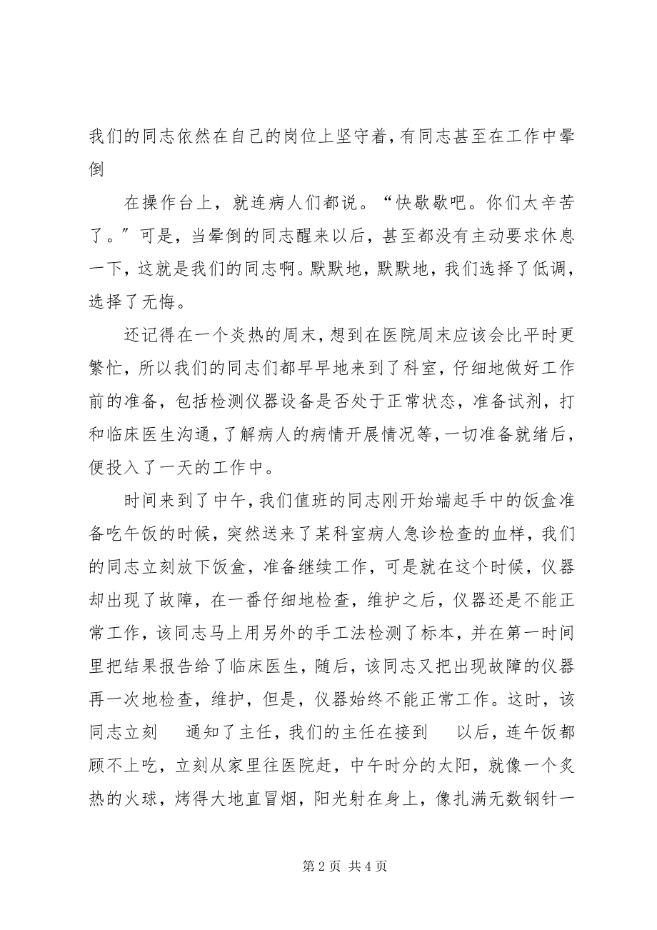 2023年专题稿件一名党员一面旗.docx_第2页