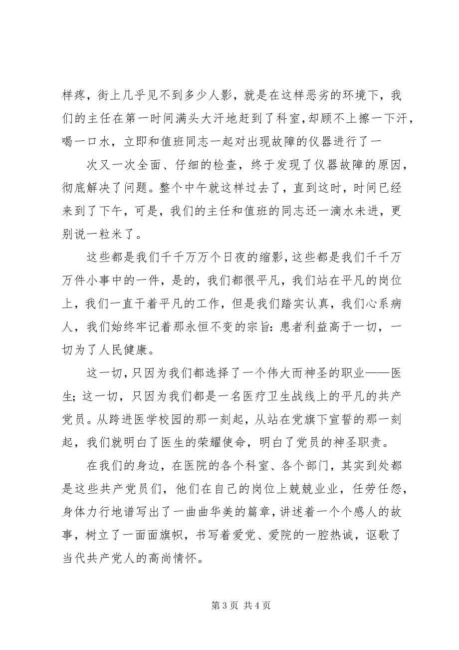 2023年专题稿件一名党员一面旗.docx_第3页