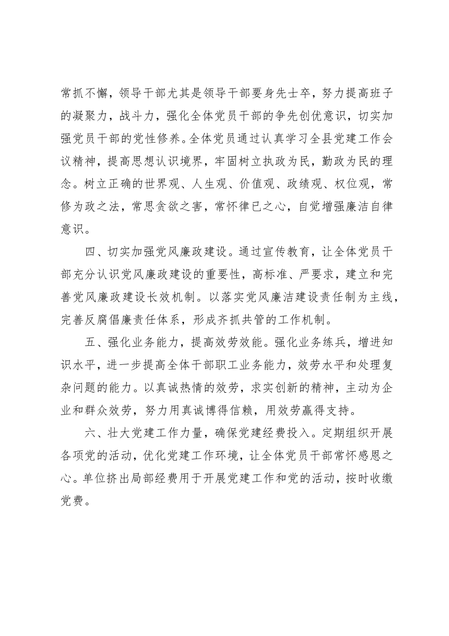 2023年党建工作会议落实情况汇报.docx_第2页