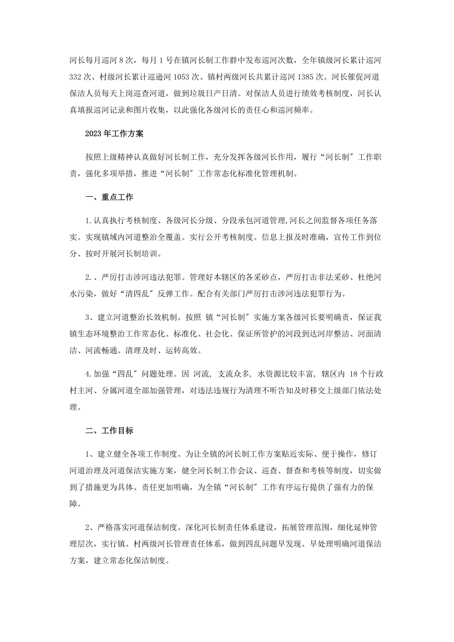 2023年河长制工作总结及工作计划.docx_第3页