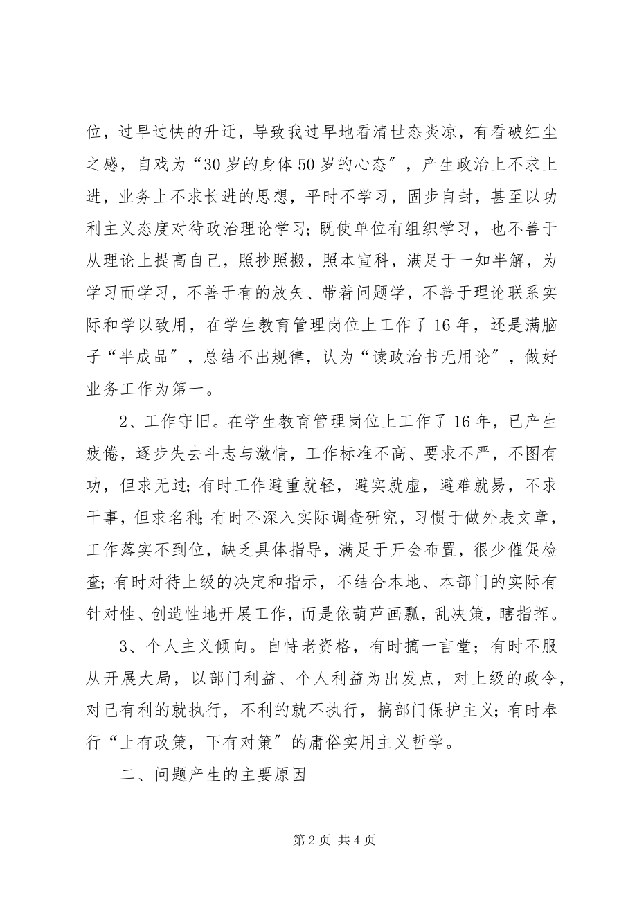 2023年轻处级干部纪律教育学习月活动心得体会.docx_第2页