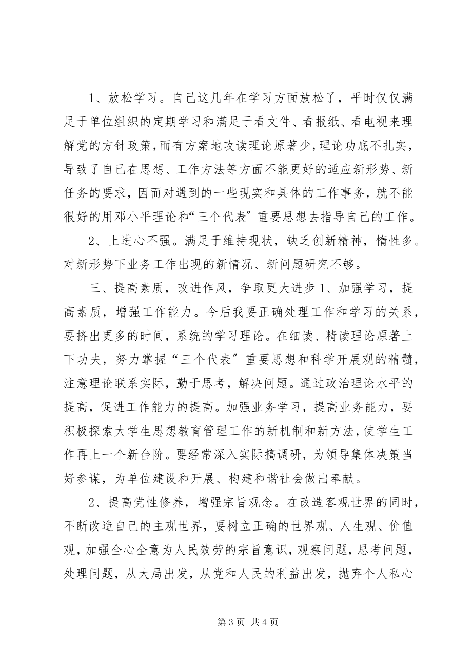 2023年轻处级干部纪律教育学习月活动心得体会.docx_第3页