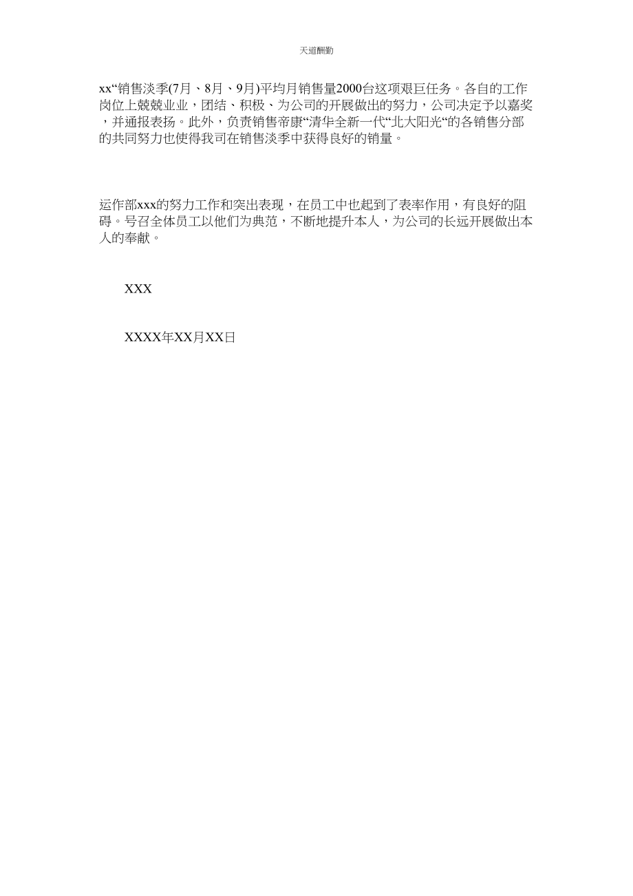 2023年优秀新ۥ员工表扬信.docx_第2页