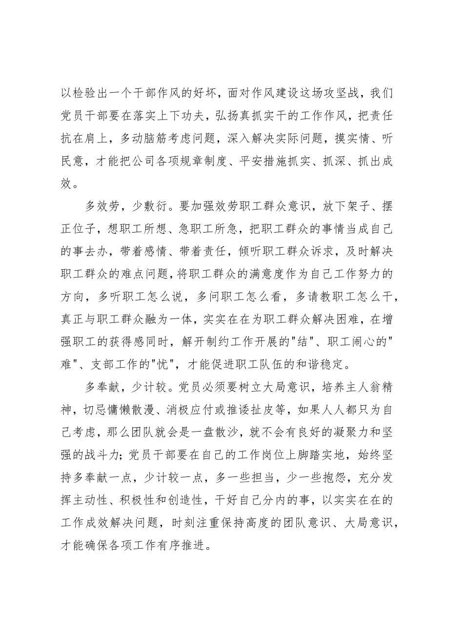 2023年党支部工作条例学习体会.docx_第2页