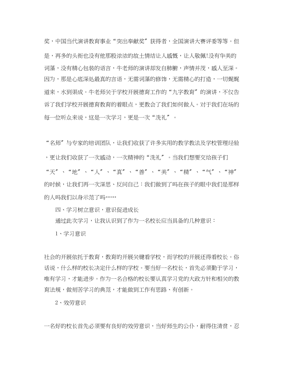 2023年农村小学校长培训学习心得体会3篇.docx_第3页