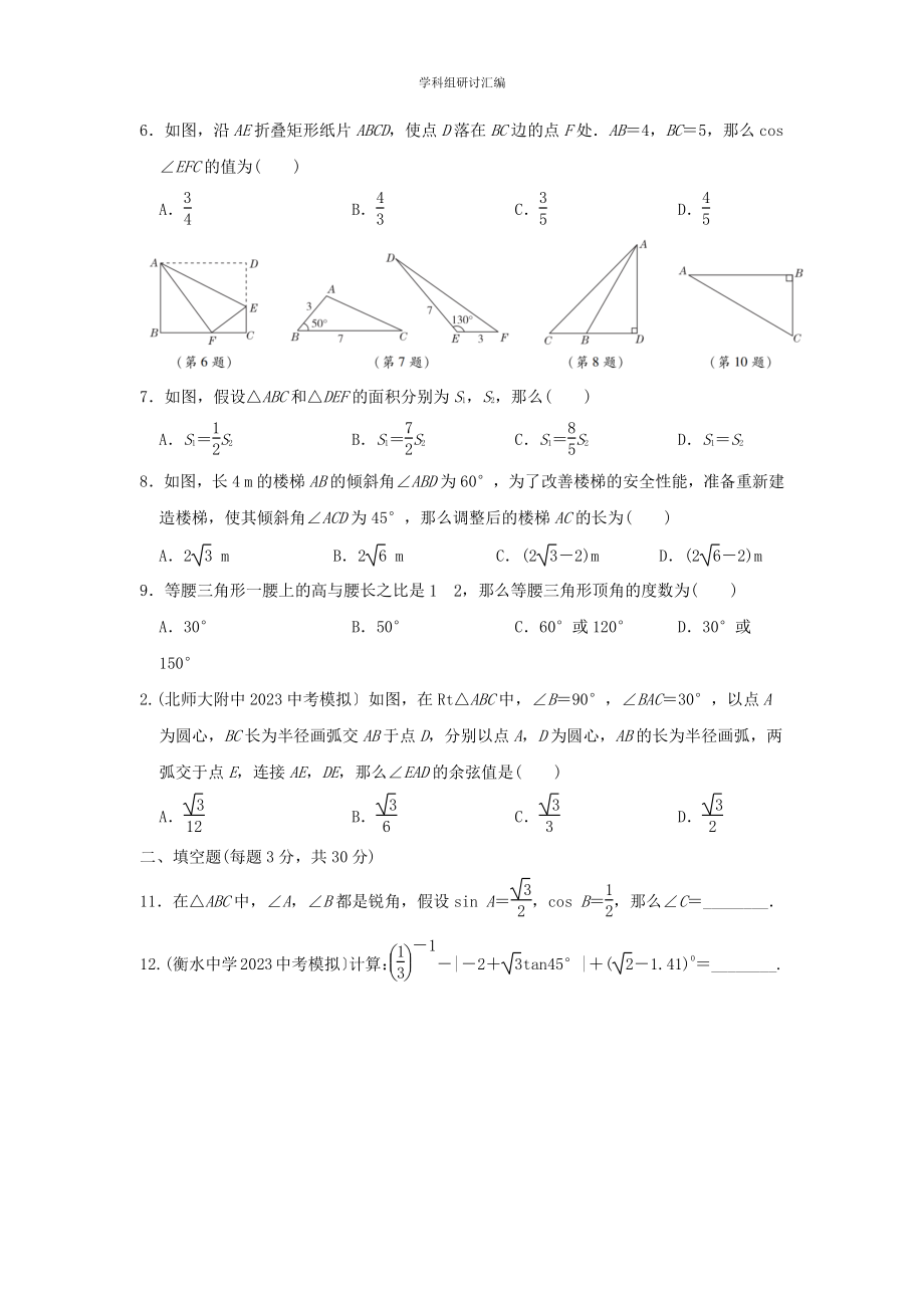 2023春季九年级数学下册第28章锐角三角函数达标检测新版新人教版.doc_第2页