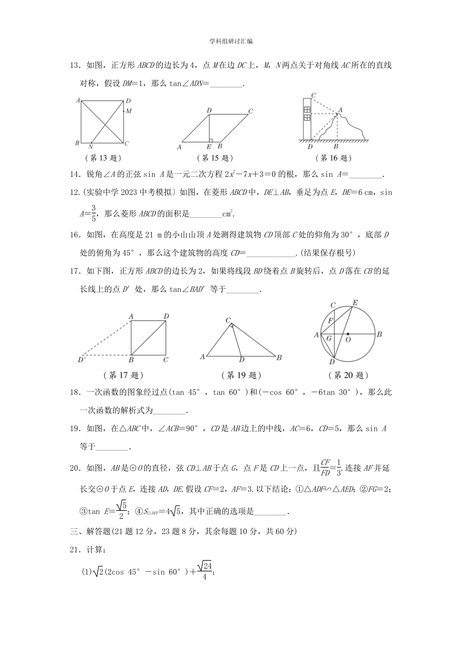 2023春季九年级数学下册第28章锐角三角函数达标检测新版新人教版.doc_第3页