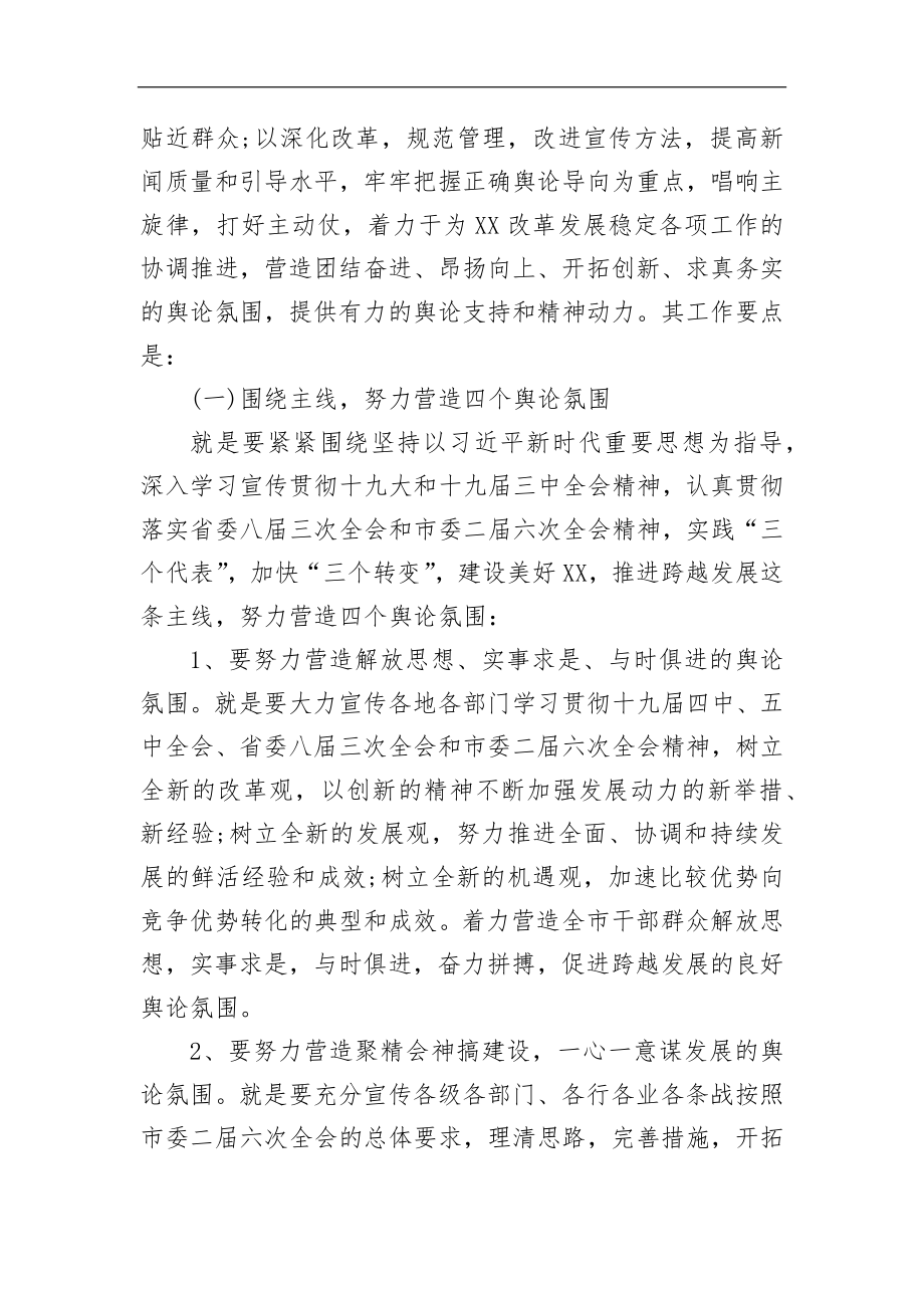 宣传部长在全县宣传工作会议上的讲话（五）_转换.docx_第2页