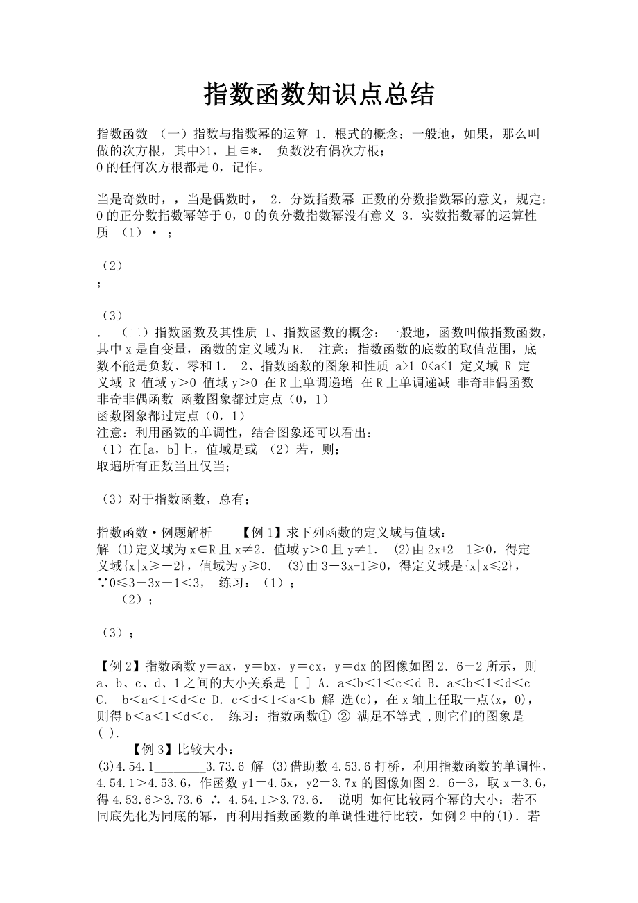 2023年指数函数知识点总结.doc_第1页