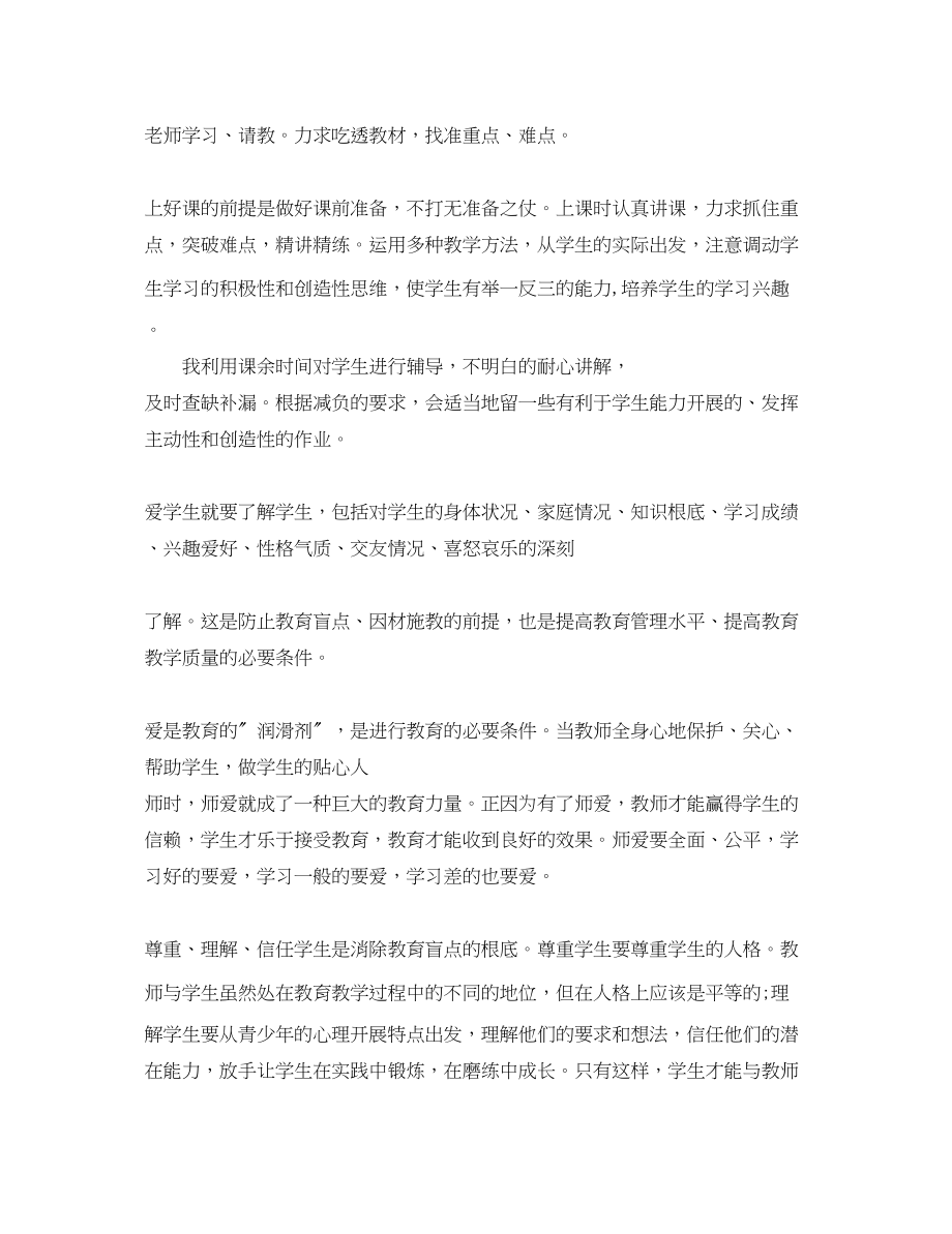 2023年教师个人工作思想汇报.docx_第2页