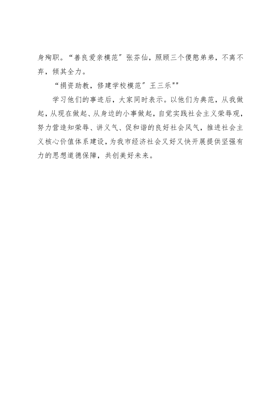 2023年道德模范心得体会新编.docx_第2页