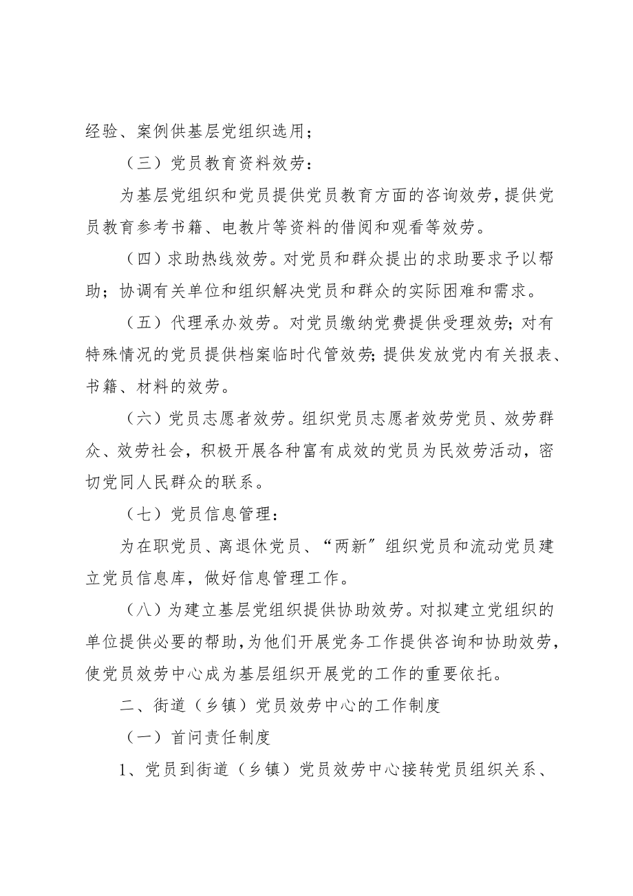 2023年党员规范化建设基本意见.docx_第2页