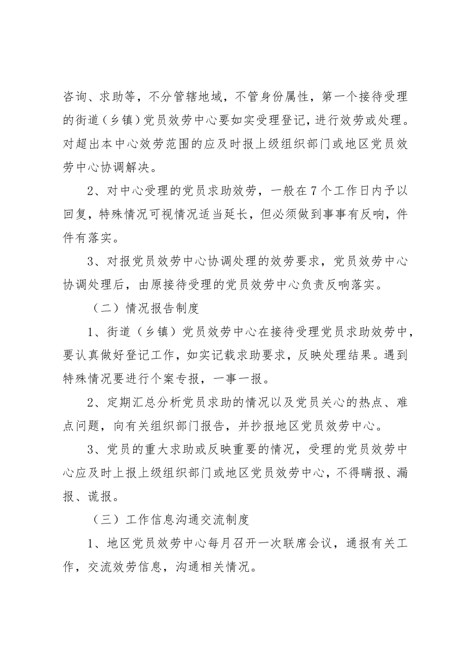 2023年党员规范化建设基本意见.docx_第3页