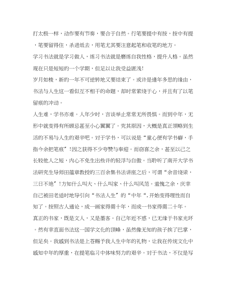 2023年有关学习书法心得体会.docx_第2页