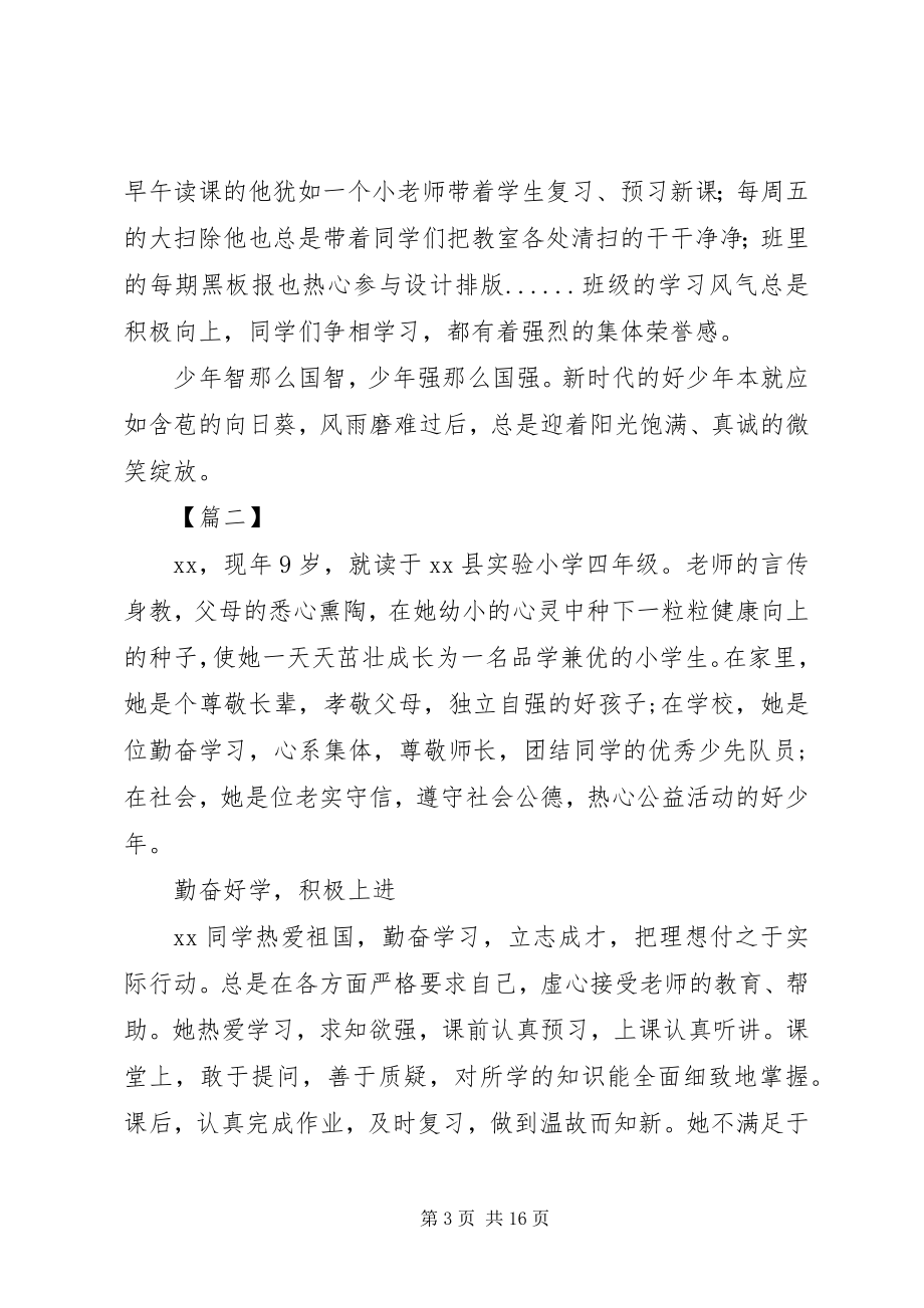 2023年新时代好少年事迹大全6篇.docx_第3页